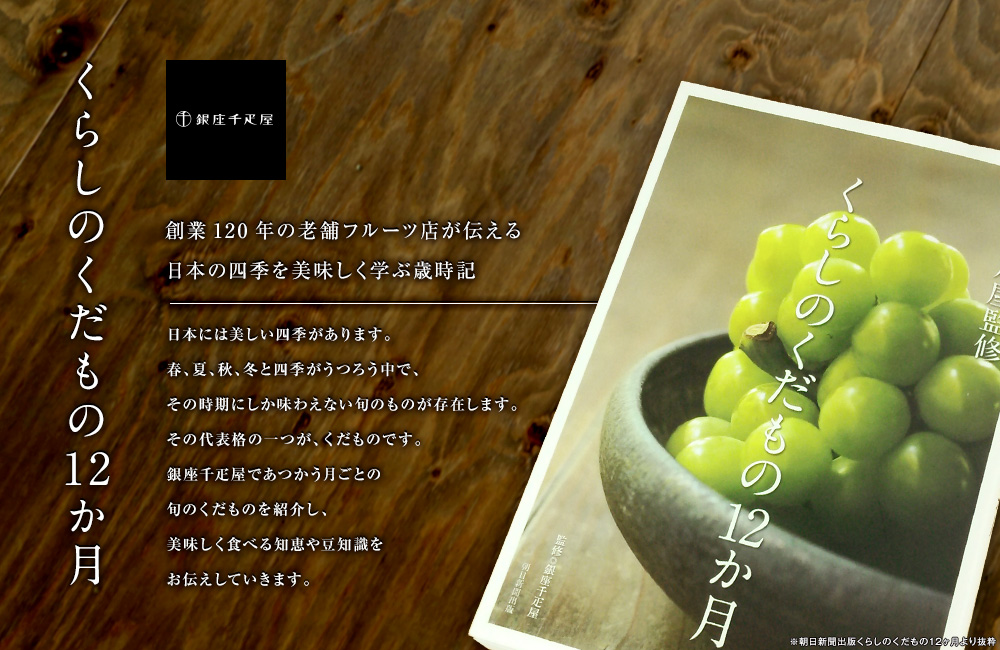 くらしのくだもの12か月