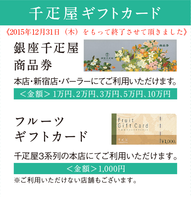 再お知らせ》ギフトカード販売終了についてのご案内