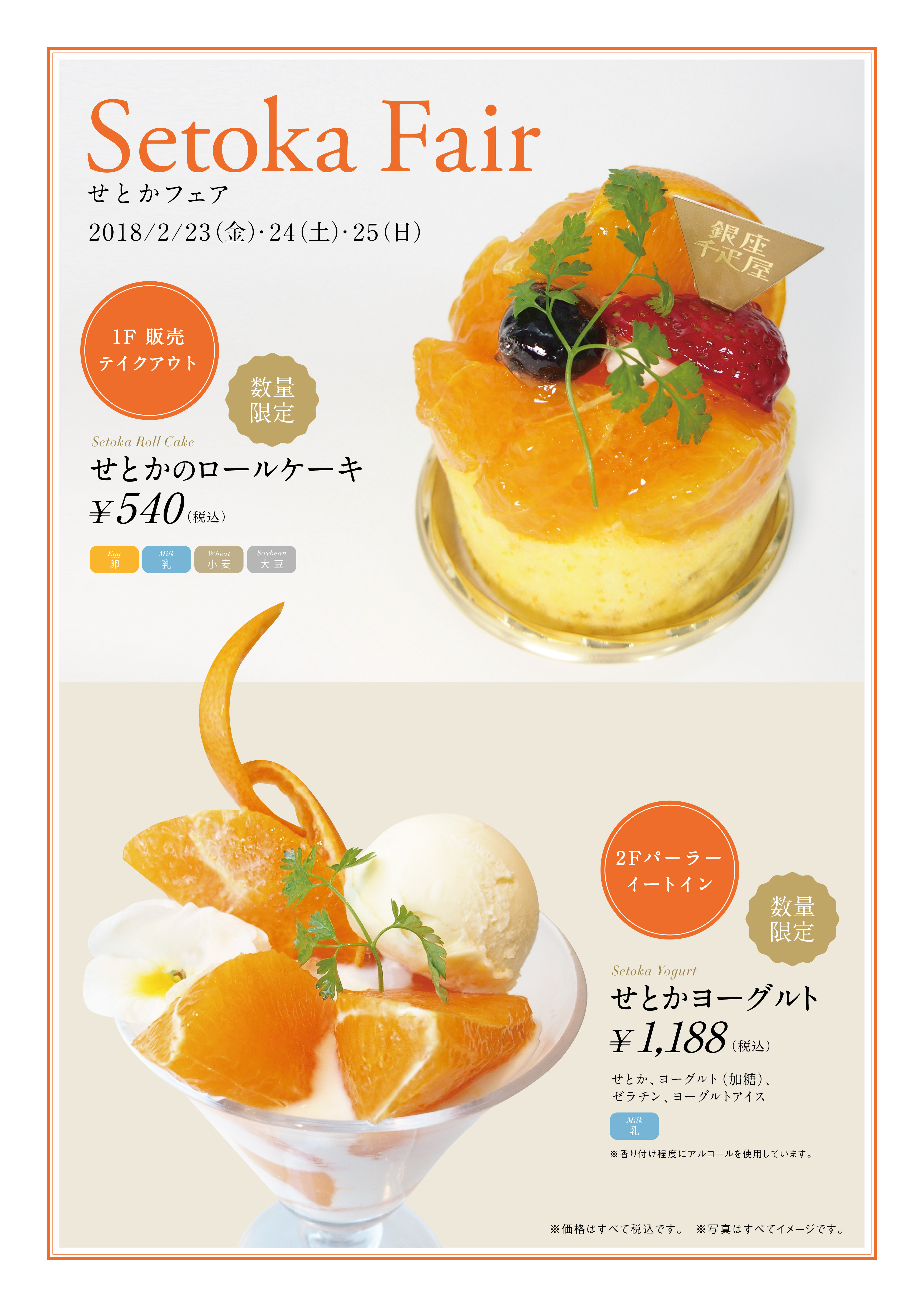 期間 数量限定 せとかのロールケーキ の登場 期間 数量限定 せとかのロールケーキ の登場