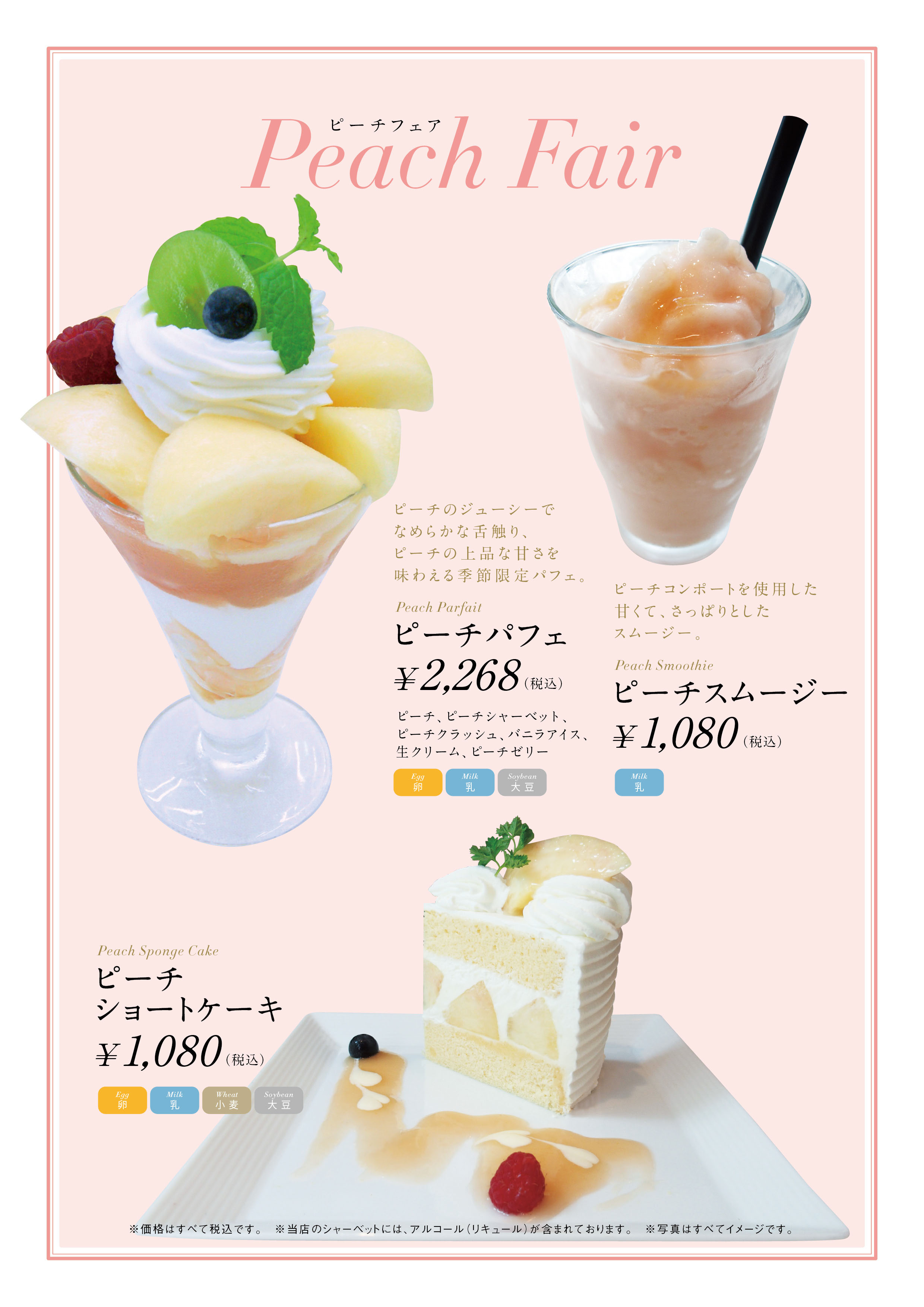 ピーチフェア開催いたします ピーチフェア開催いたします