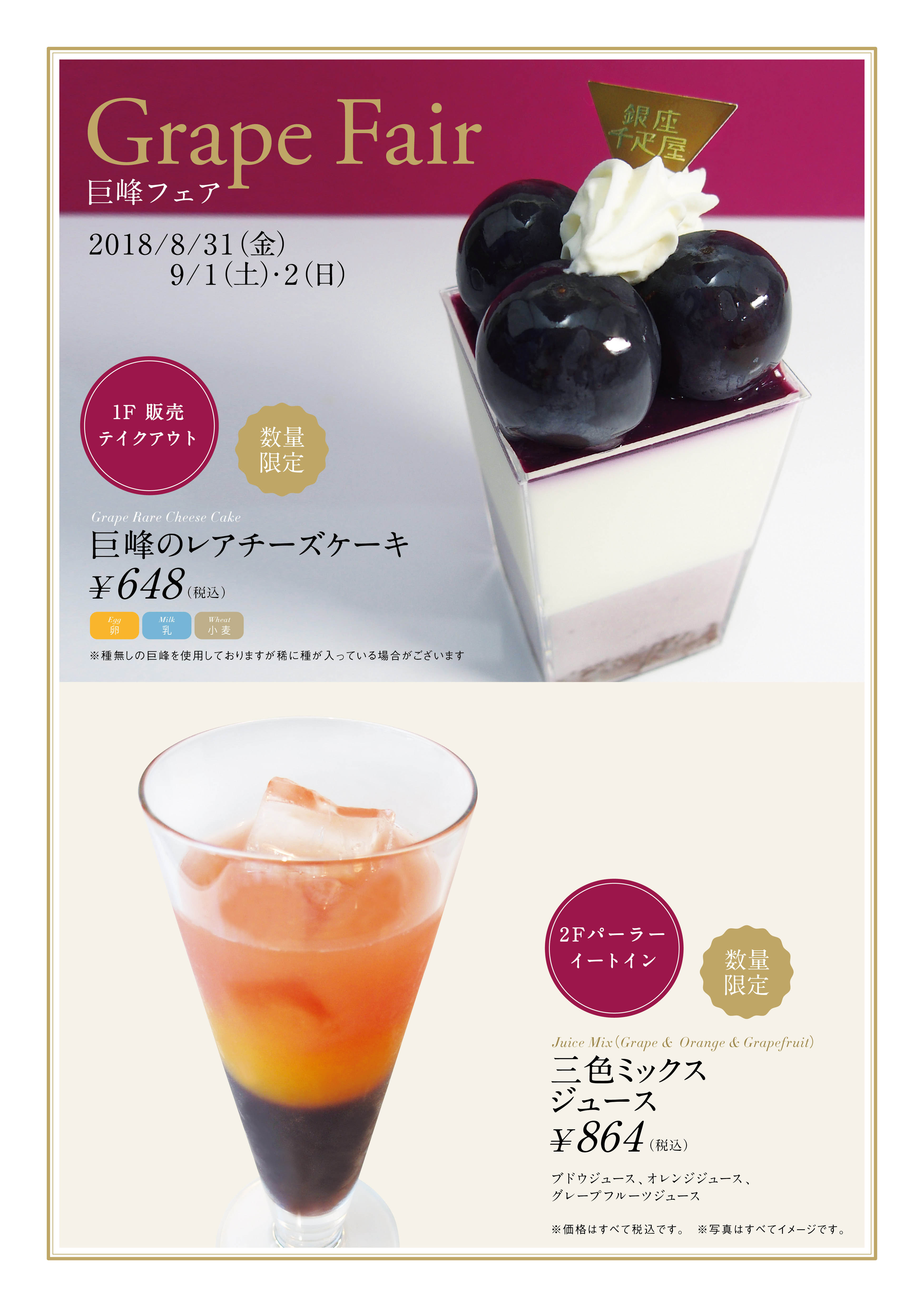 巨峰フェア開催いたします 巨峰フェア開催いたします