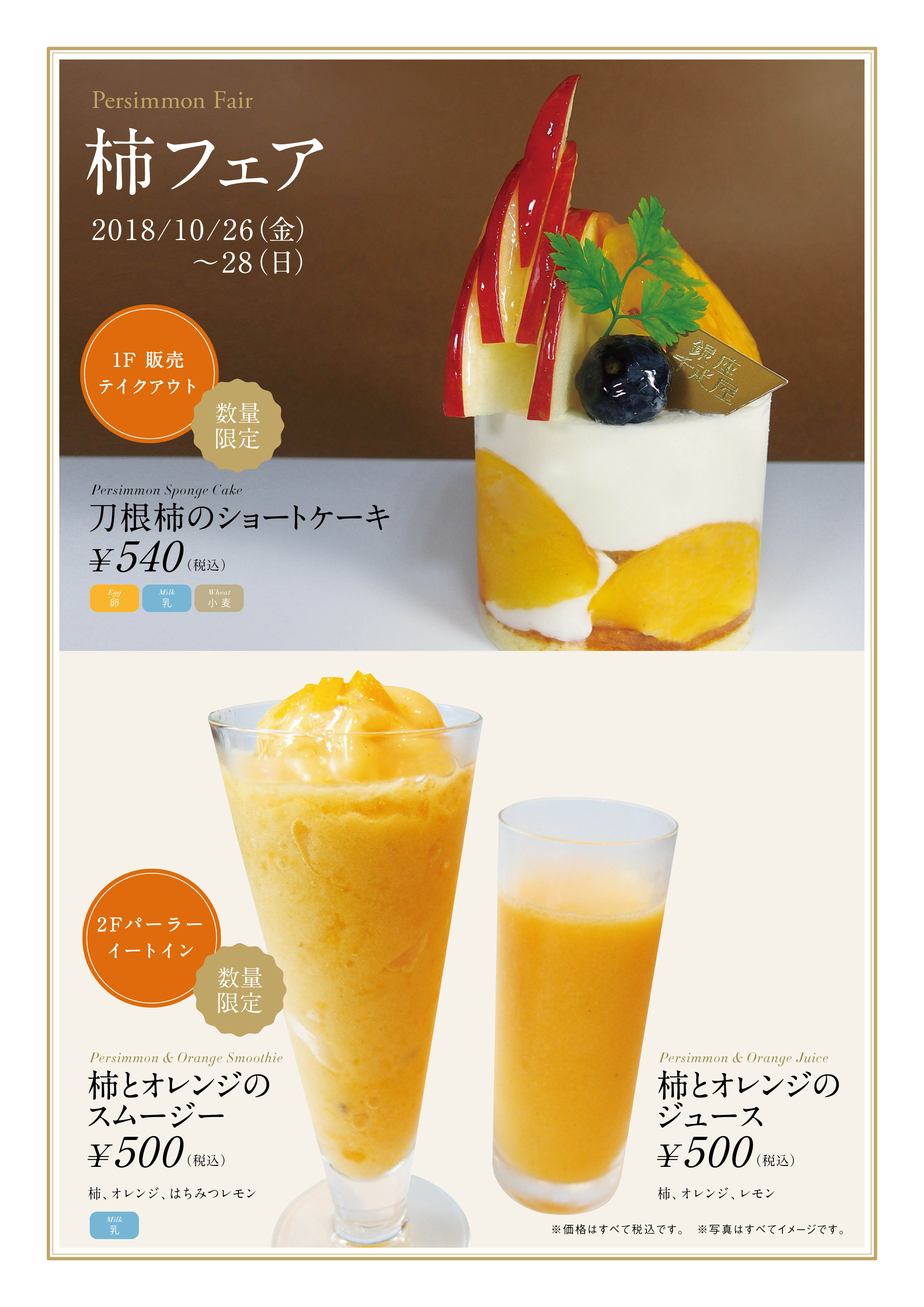 柿フェア開催いたします 柿フェア開催いたします