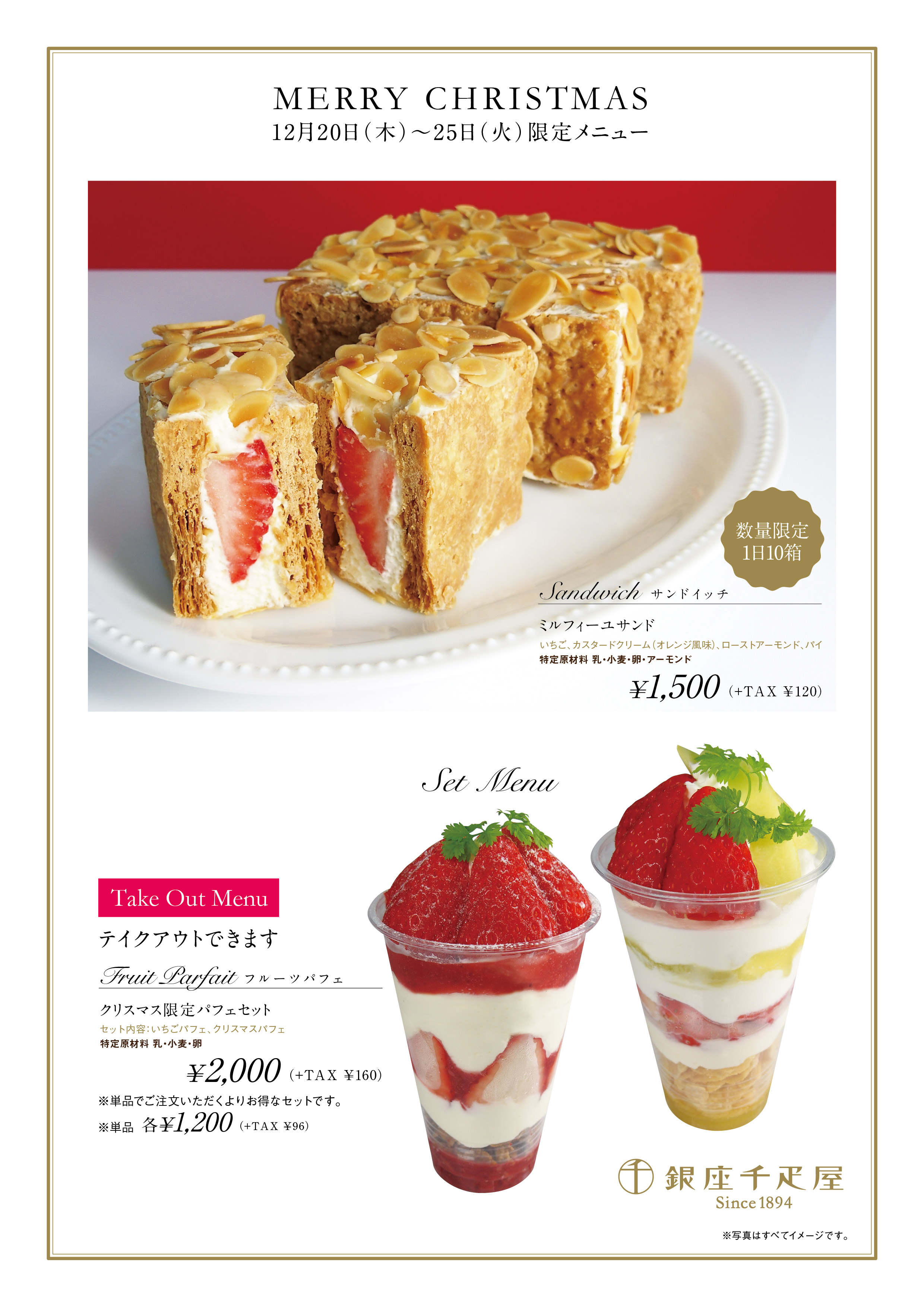 Ginza Sembikiya Cafe クリスマス限定商品登場