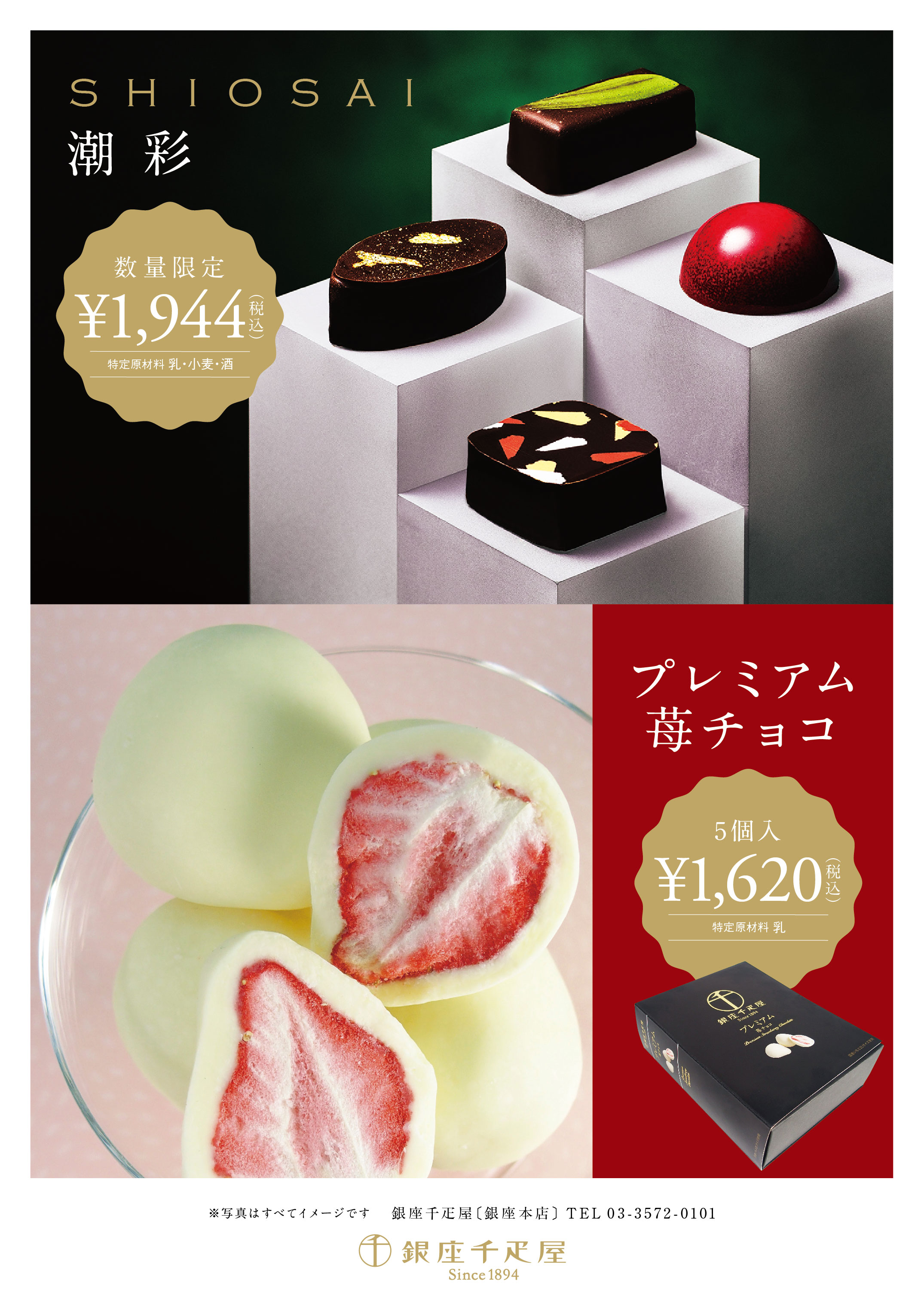 銀座千疋屋 各店舗 バレンタインフェア開催いたします