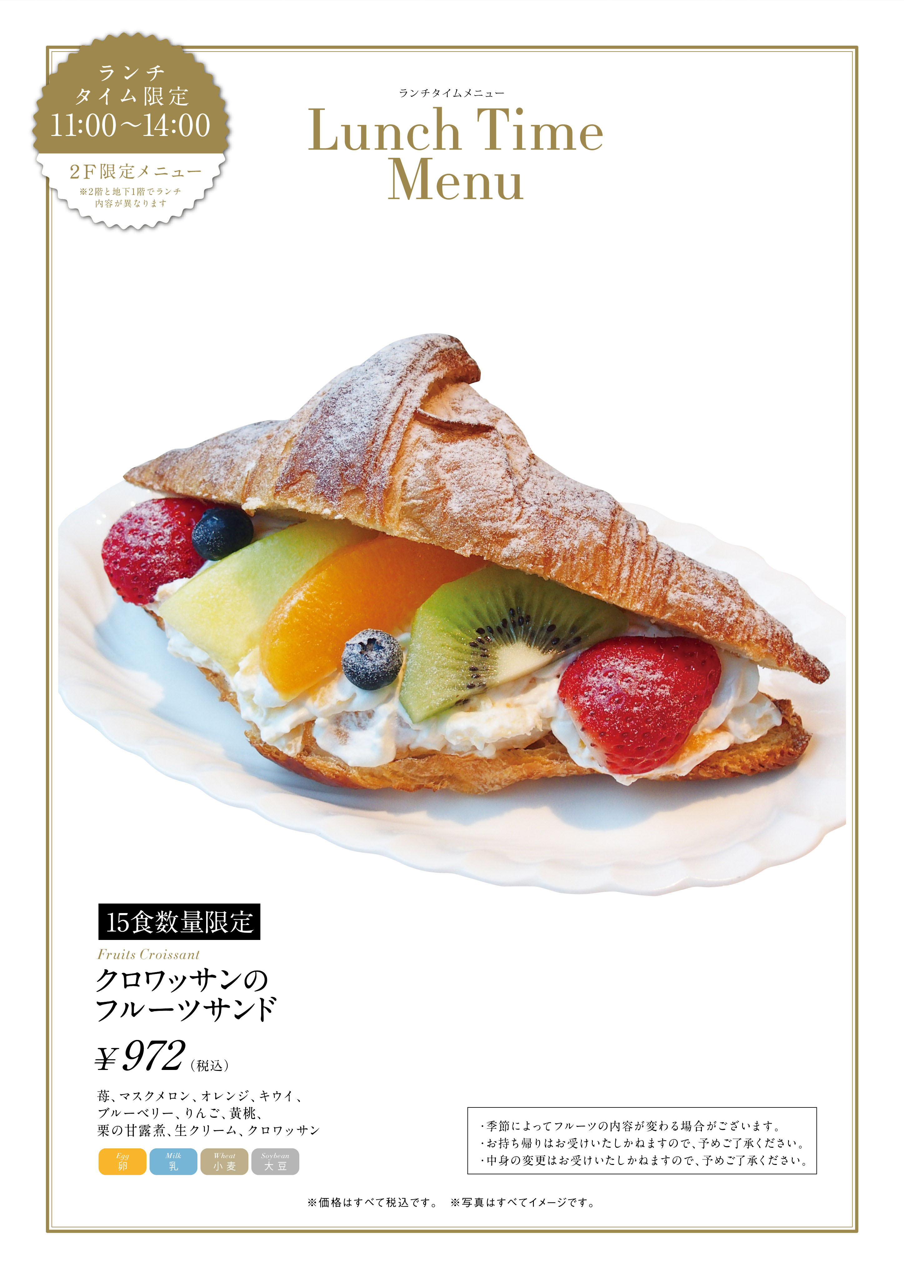 銀座本店 フルーツパーラー クロワッサンのフルーツサンド新登場 銀座本店 フルーツパーラー クロワッサンのフルーツサンド新登場