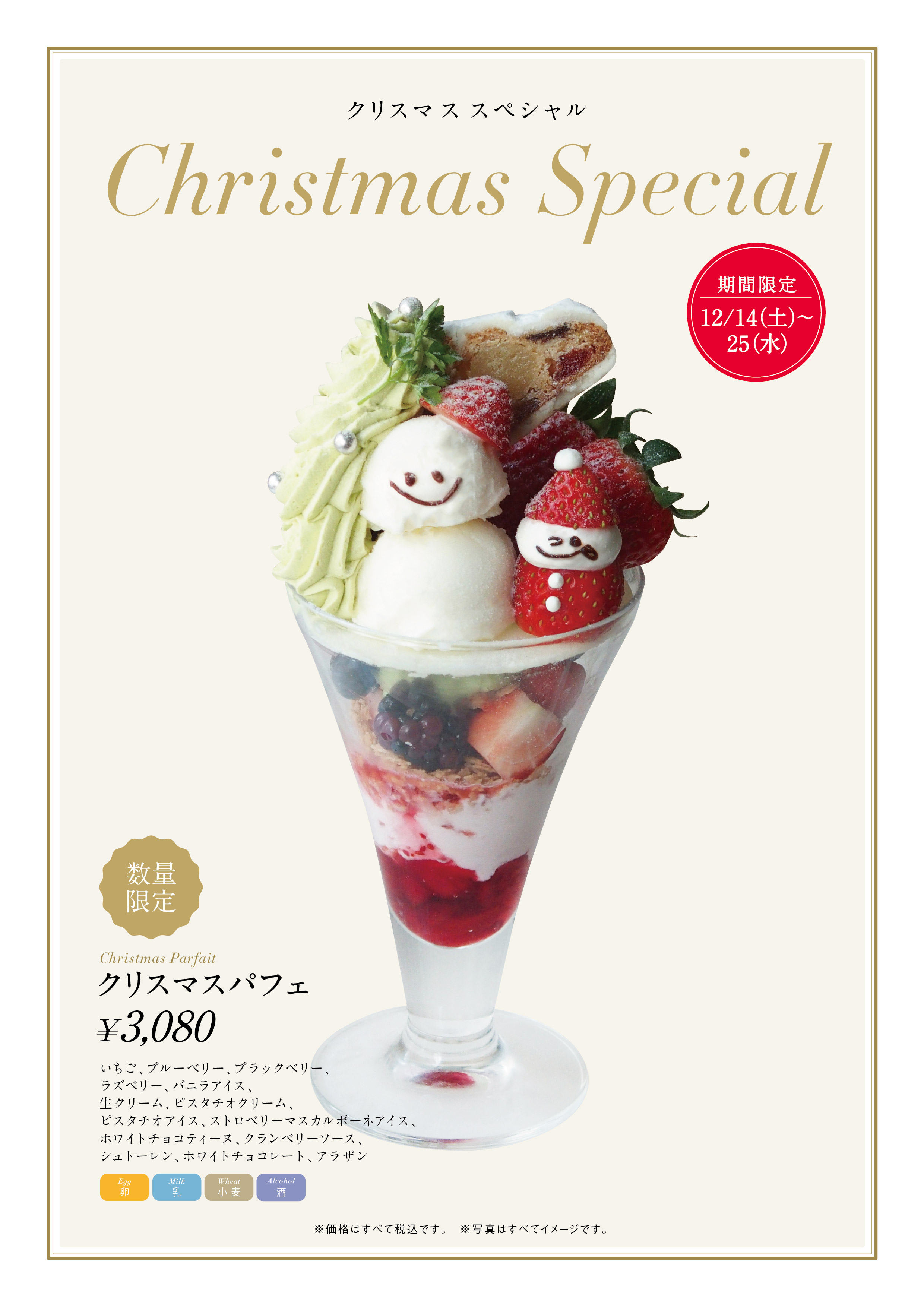 銀座本店 フルーツパーラー クリスマスパフェ 登場