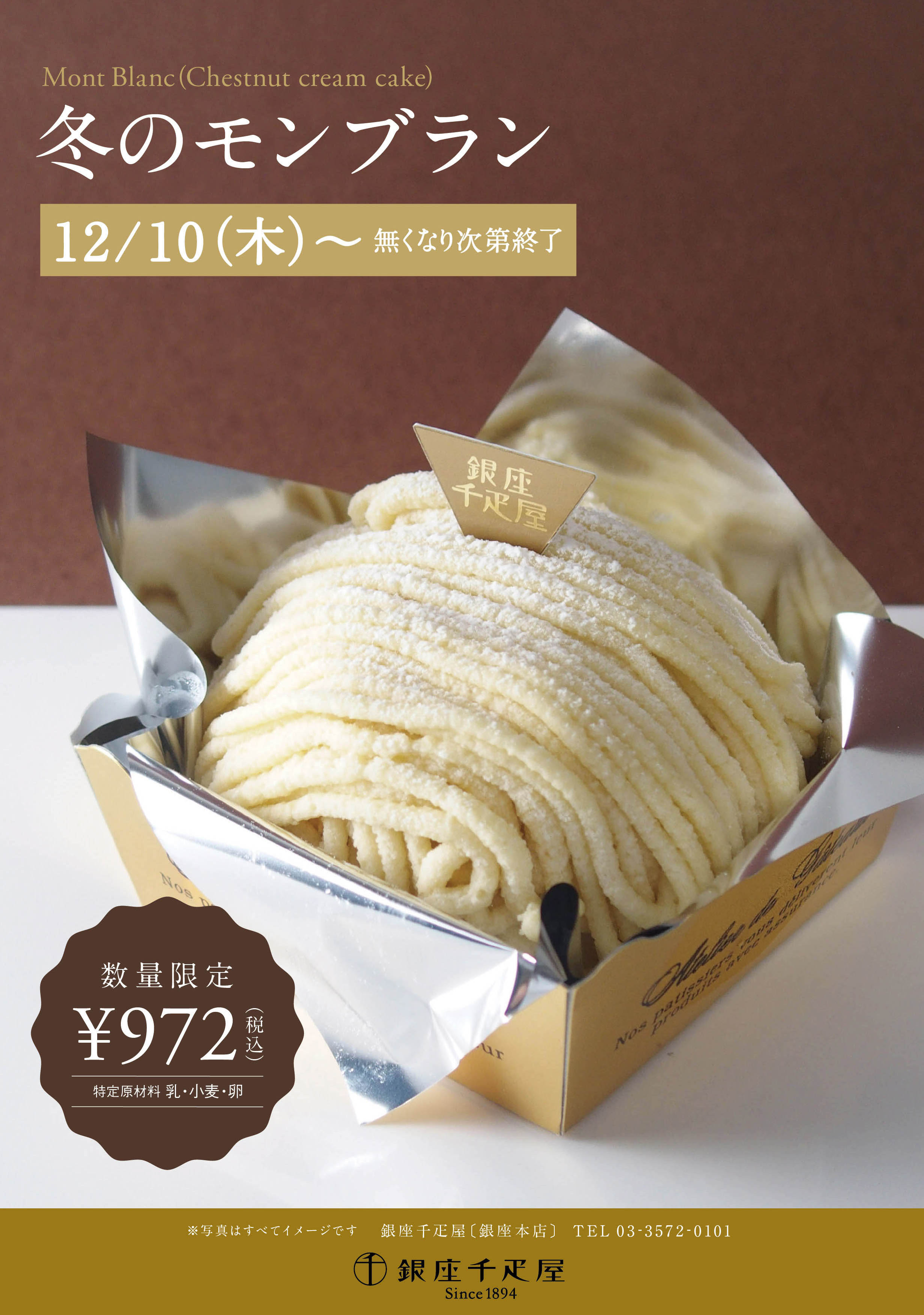 銀座千疋屋 各店舗》”冬のモンブラン”販売 銀座千疋屋 各店舗》”冬のモンブラン”販売