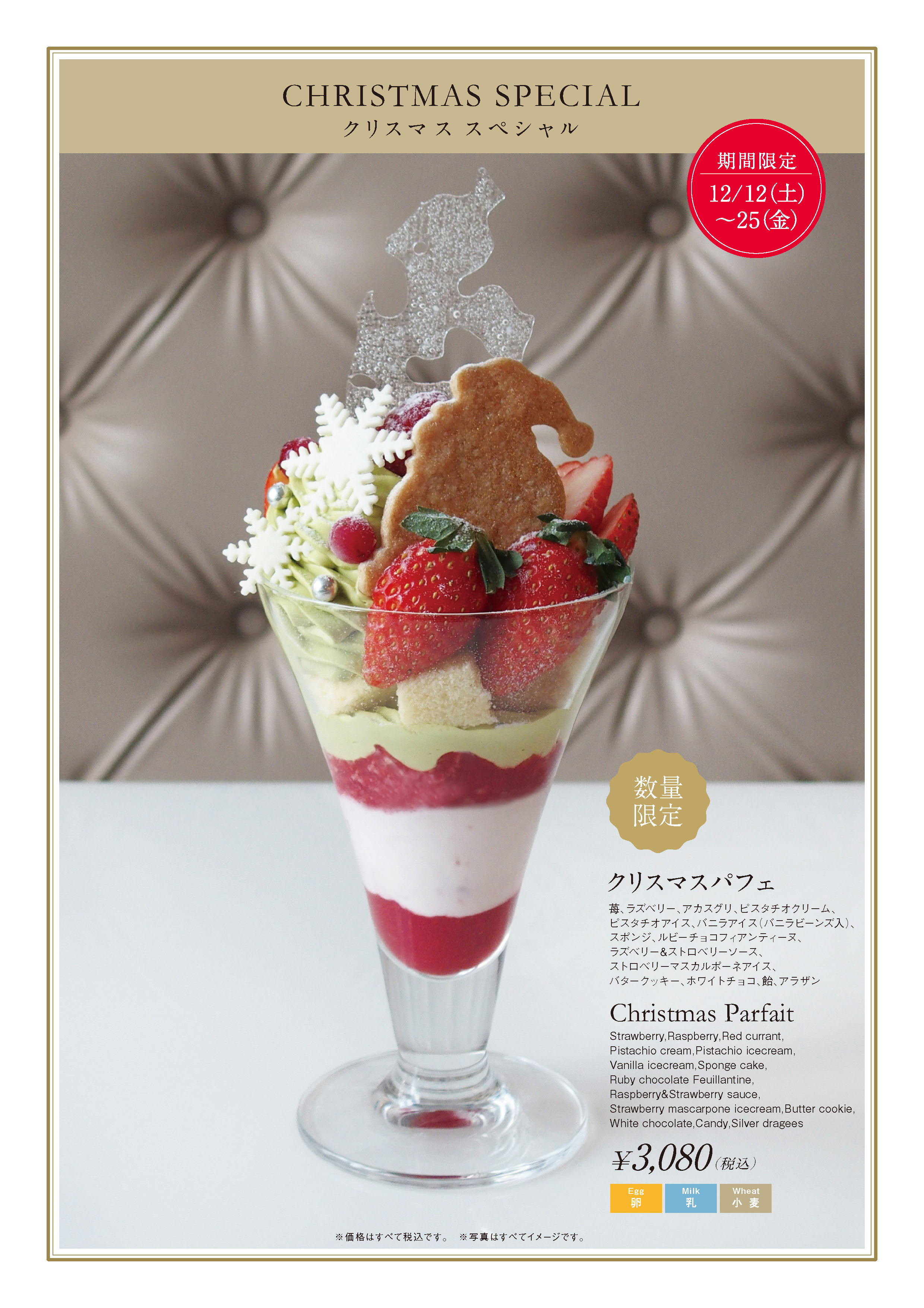 銀座本店 フルーツパーラー 六本木ヒルズ店 クリスマスパフェ 登場 銀座本店 フルーツパーラー 六本木ヒルズ店 クリスマスパフェ 登場