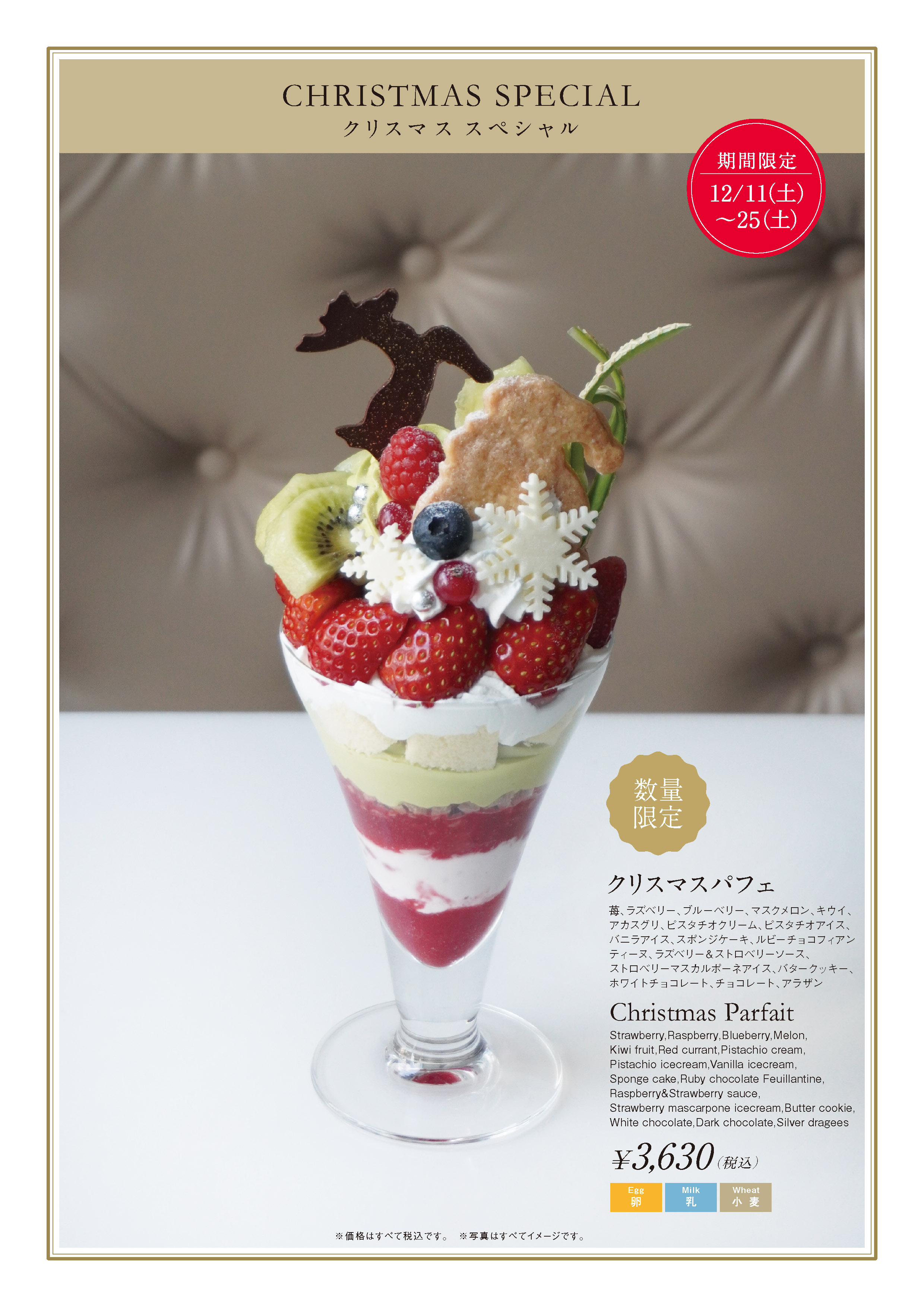 銀座本店 フルーツパーラー クリスマスパフェ 登場
