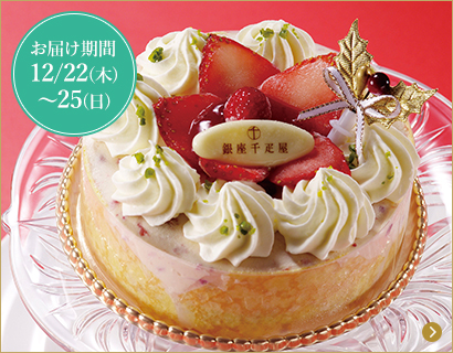 ベリーたっぷりのホワイトクリスマス(アイスケーキ)