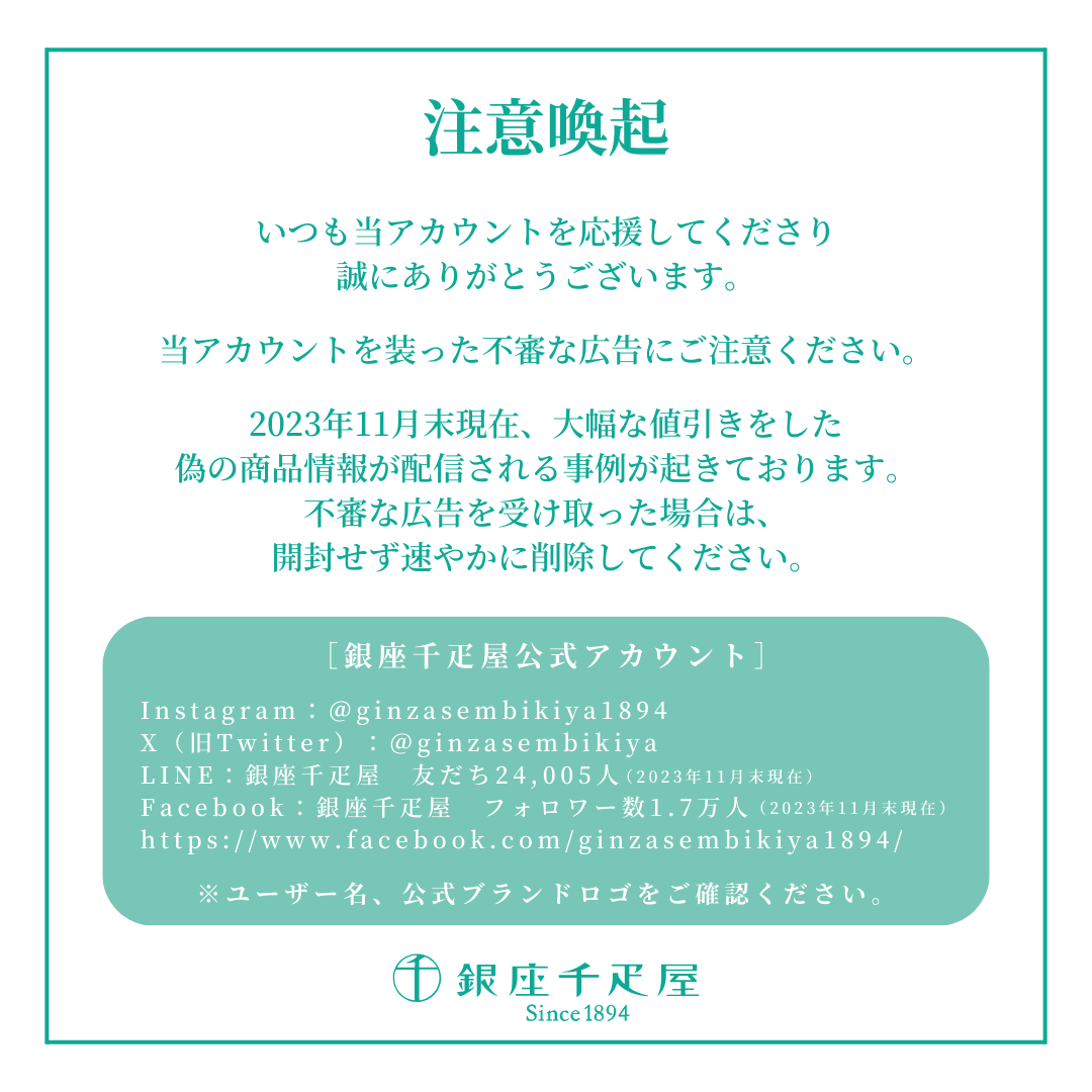 注意喚起】悪質な詐欺サイト、偽アカウントにご注意ください