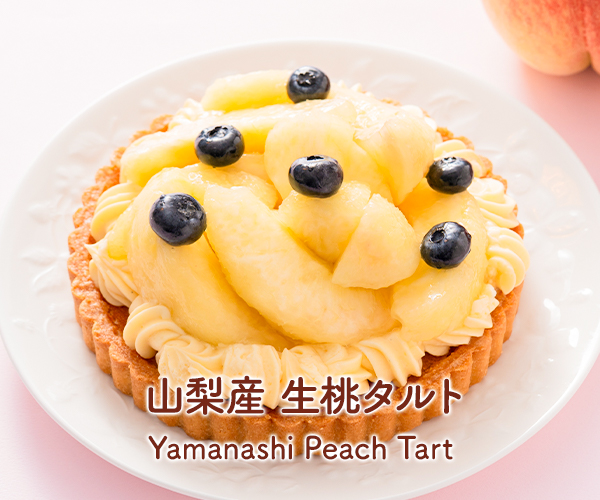 山梨産　生桃タルト