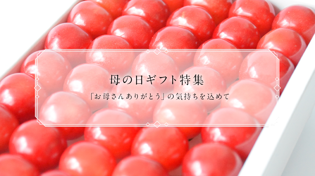 母の日