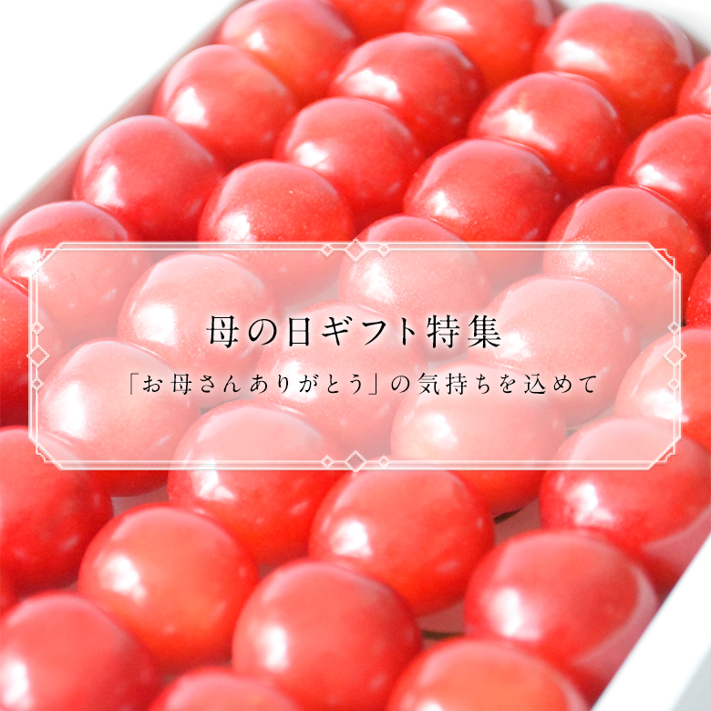 母の日