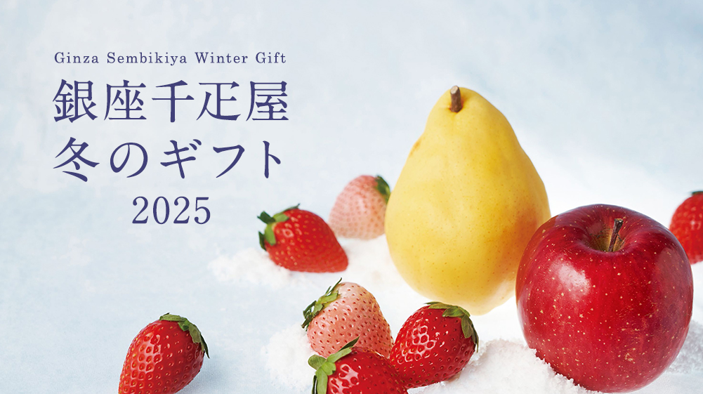 お歳暮