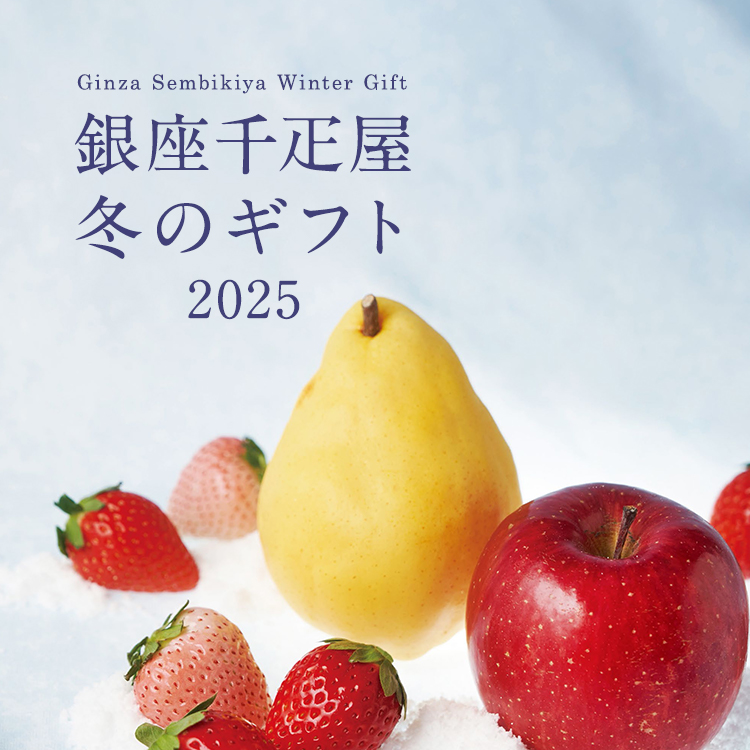 お歳暮