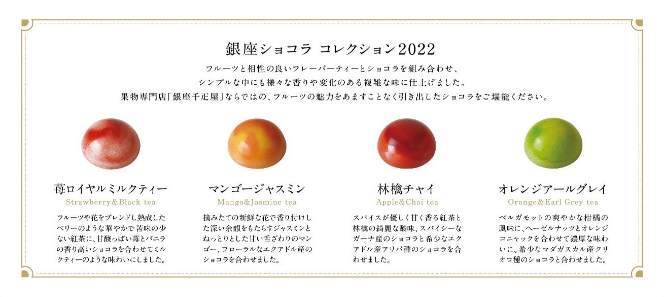 銀座ショコラコレクション22 銀座千疋屋オンラインショップ 14年創業の老舗果物専門店 目利きが選ぶ老舗のギフト