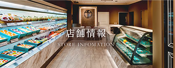 店舗情報