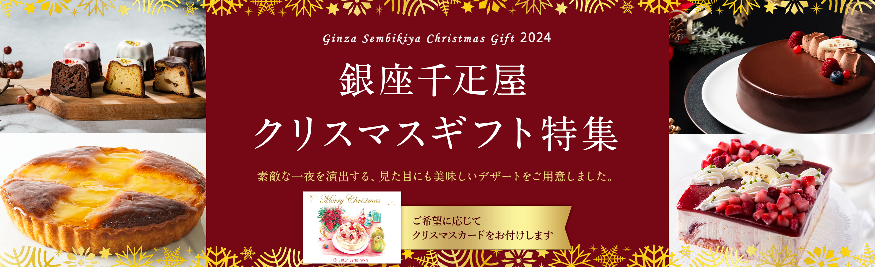 クリスマス特集2024