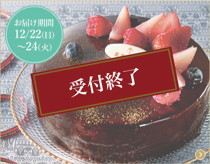 ベリーのチョコレートケーキ