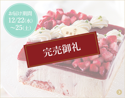 ストロベリーアイスケーキ