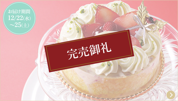 クリスマス特集 銀座千疋屋オンラインショップ 14年創業の老舗果物専門店 目利きが選ぶ老舗のギフト