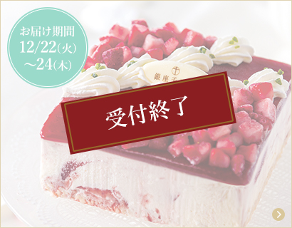 ストロベリーアイスケーキ