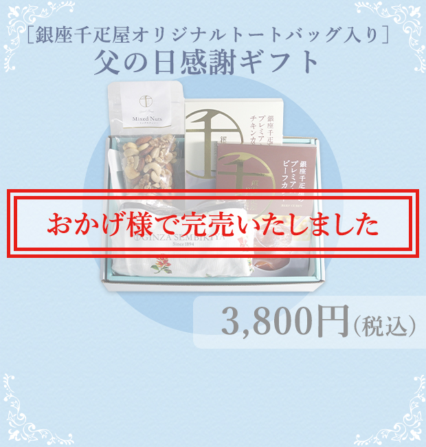 父の日ギフト 銀座千疋屋オンラインショップ 14年創業の老舗果物専門店 目利きが選ぶ老舗のギフト