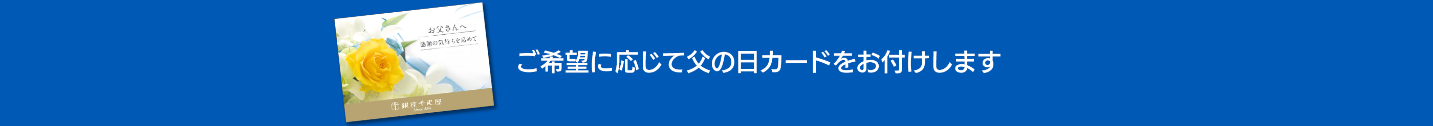 父の日カード