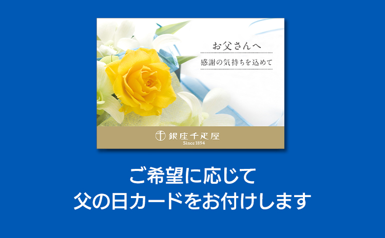 父の日カード