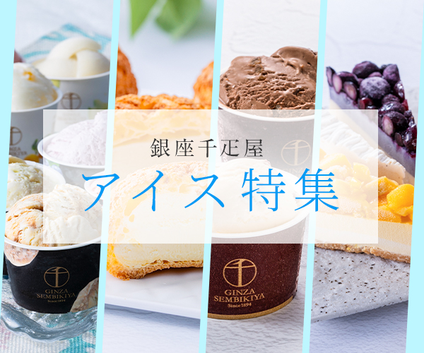 アイス特集