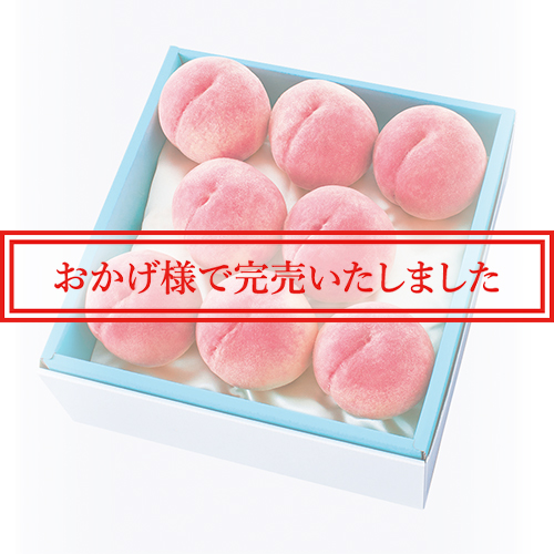桃詰合せ 8個入 No1