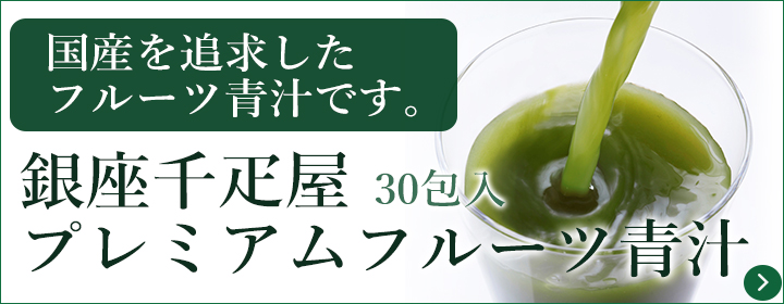 フルーツ青汁