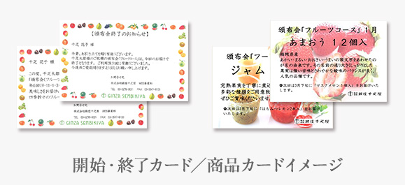 開始・終了カード/商品カードイメージ