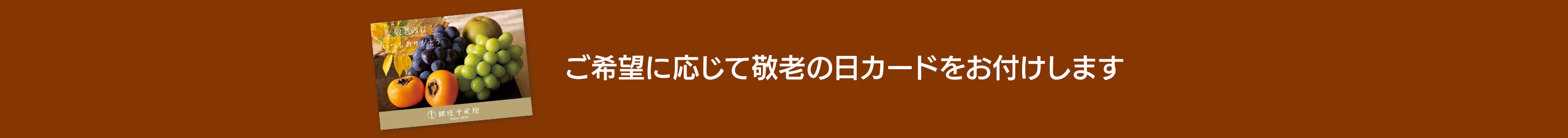 敬老の日カード