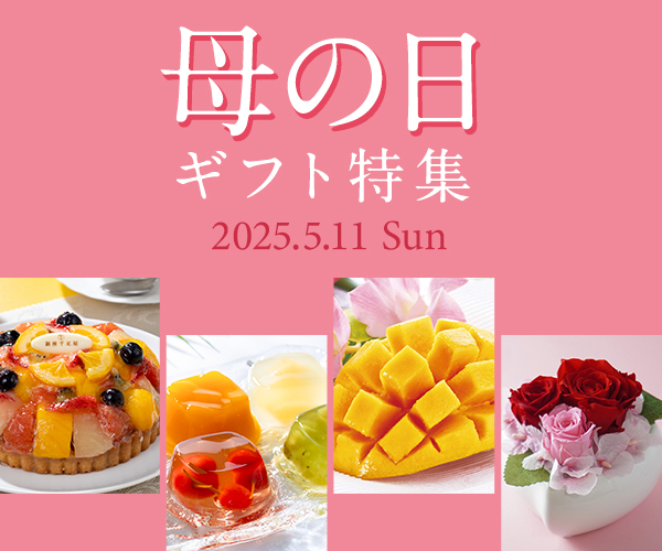 母の日ギフト