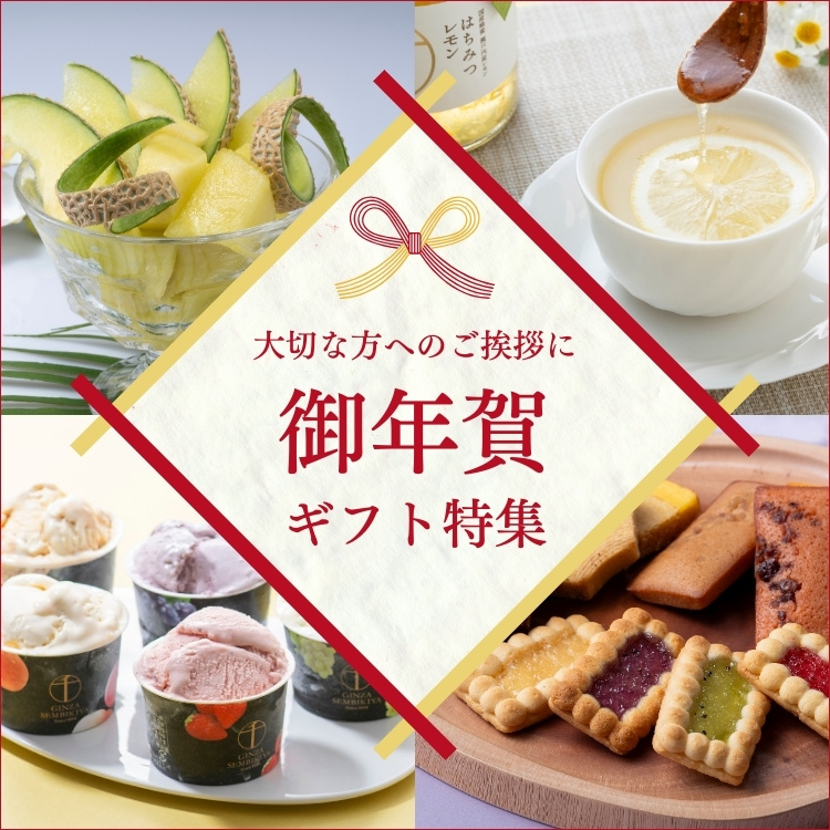 お年賀