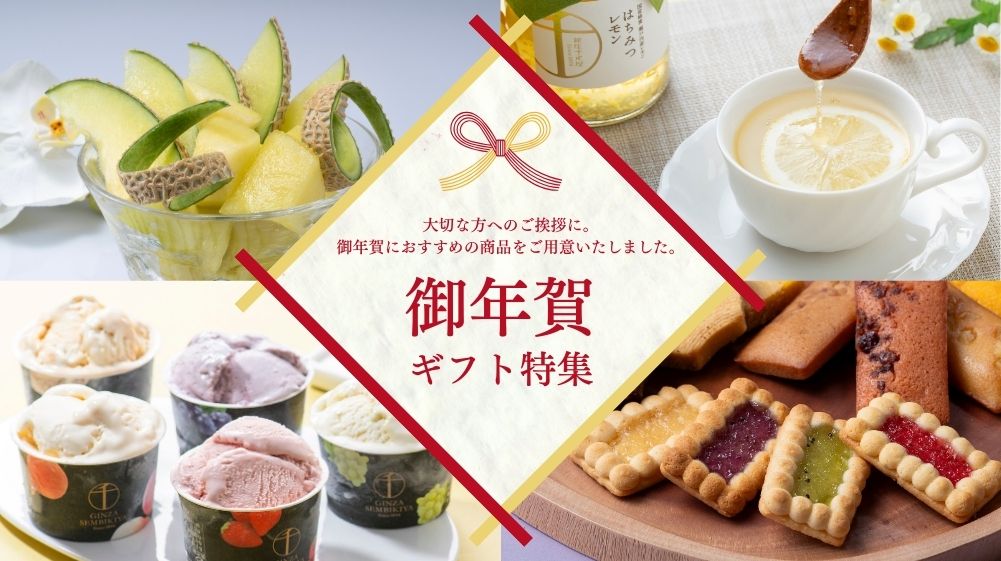 御年賀