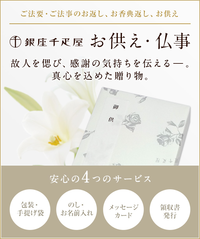お供え物 銀座千疋屋オンラインショップ 14年創業の老舗果物専門店 目利きが選ぶ老舗のギフト