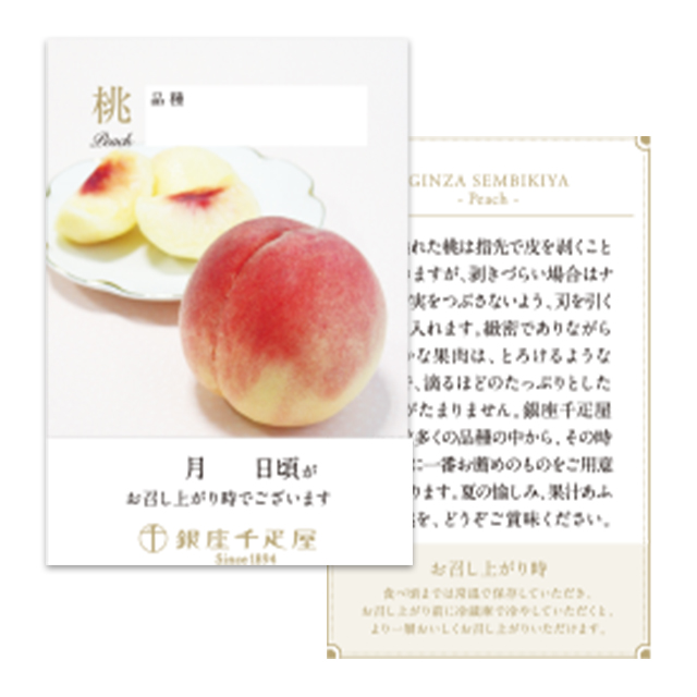 果物リーフレット_桃