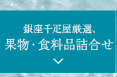 商品カテゴリから探す