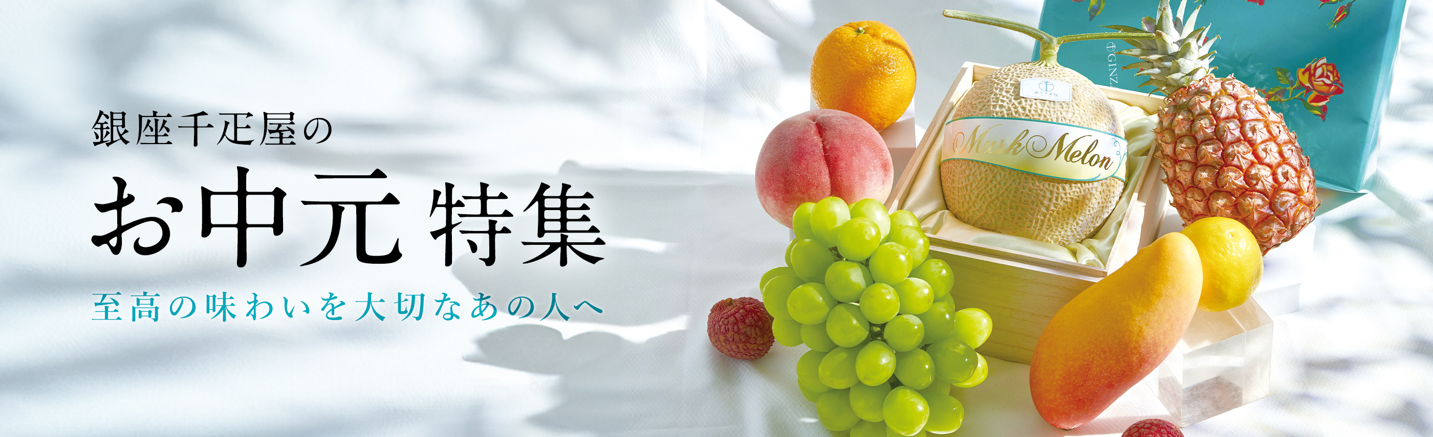 お中元2025