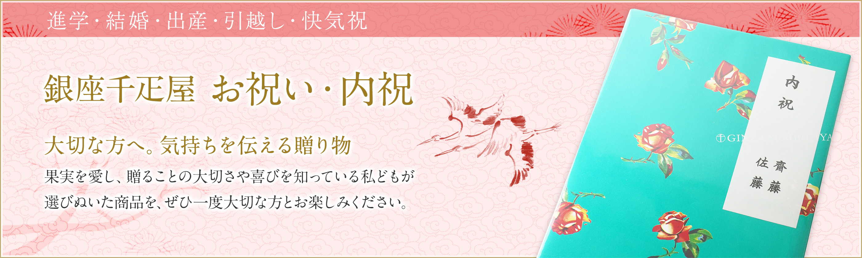 内祝ギフト