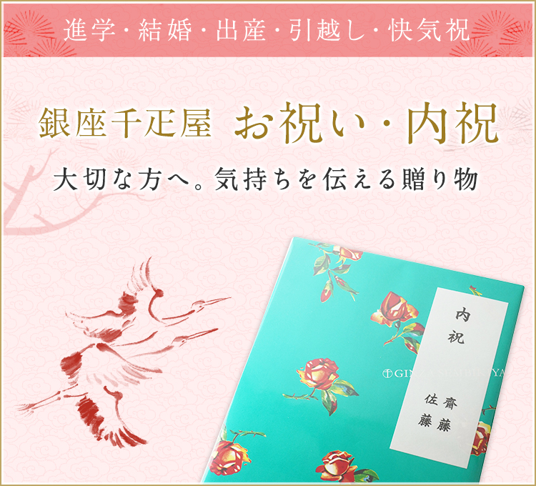 内祝ギフト