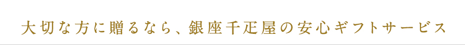 御年賀ギフト特集　大切な方への新年のご挨拶に。御年賀におすすめの商品をご用意いたしました。