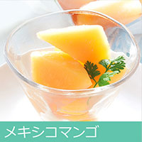 メキシコマンゴ