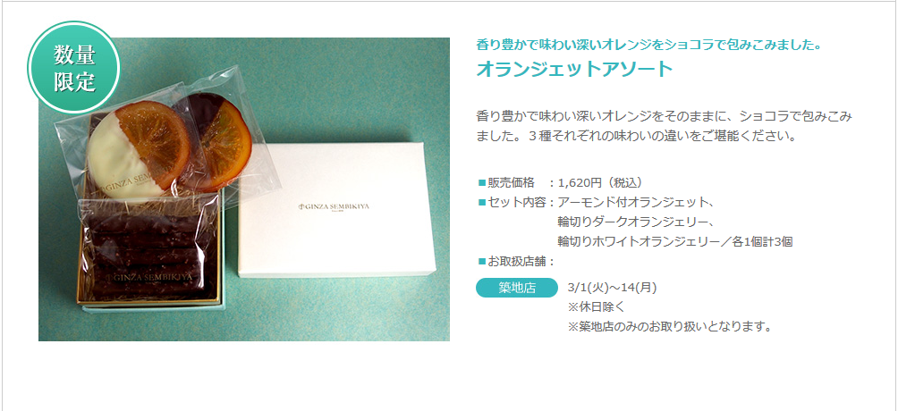 ホワイトデー特集 店舗販売商品 - 銀座千疋屋 ホワイトデー特集 店舗販売商品 - 銀座千疋屋