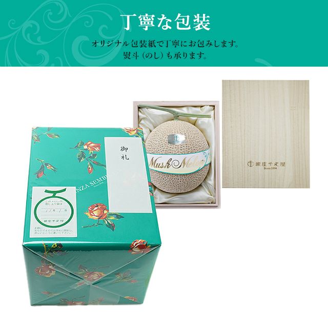 マスクメロン（桐箱）1個入（約1.5kg） No28 | 銀座千疋屋オンライン