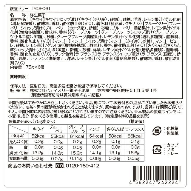 銀座ゼリー6個入 銀座千疋屋オンラインショップ 14年創業の老舗果物専門店 目利きが選ぶ老舗のギフト