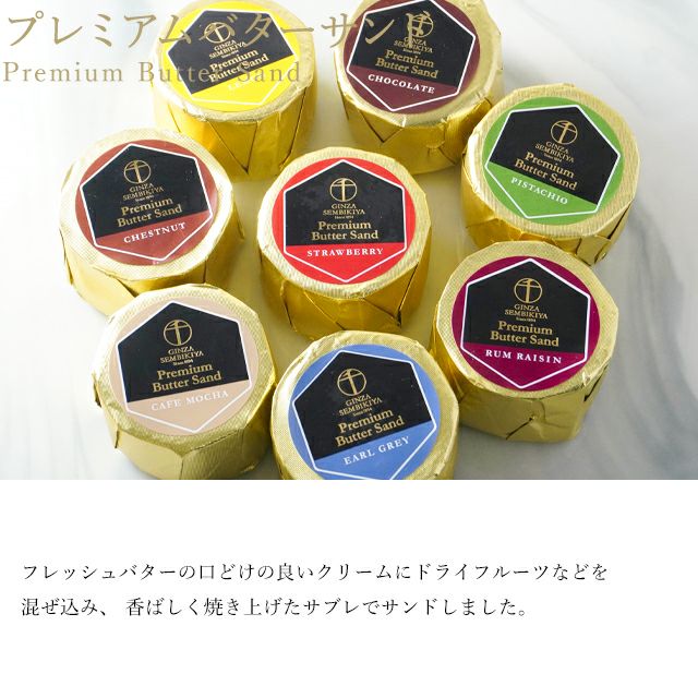 プレミアムバターサンド8個入 銀座千疋屋オンラインショップ 14年創業の老舗果物専門店 目利きが選ぶ老舗のギフト